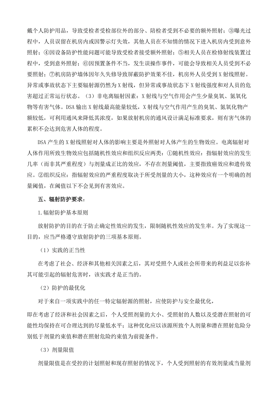 DSA介入手术室项目的辐射防护原理分析与要求_第4页