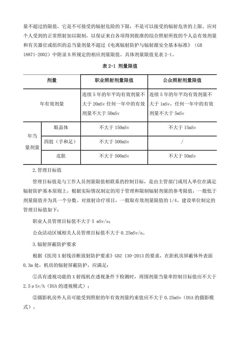 DSA介入手术室项目的辐射防护原理分析与要求_第5页