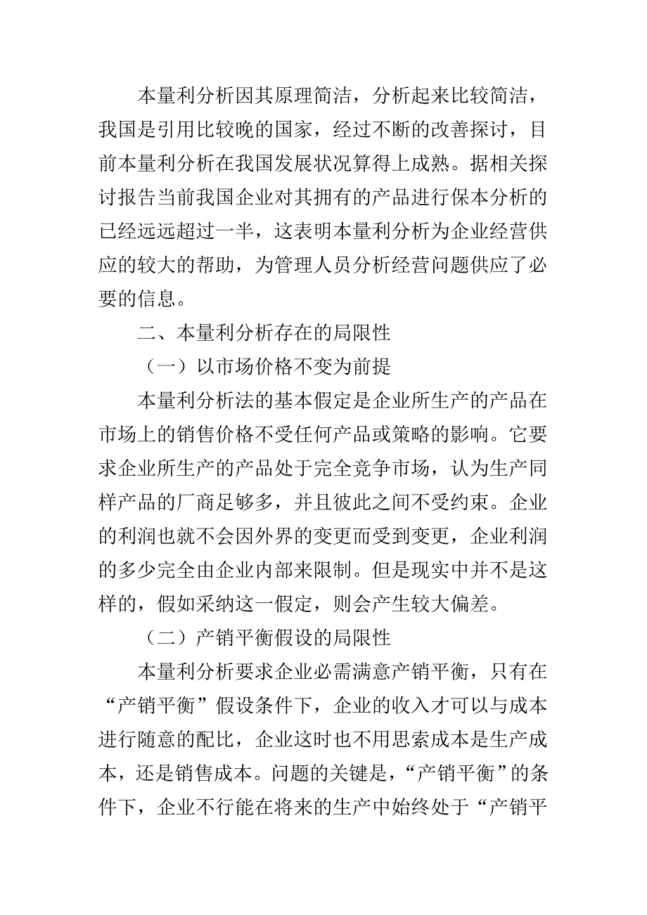 本量利分析法存在问题与对策分析_第2页