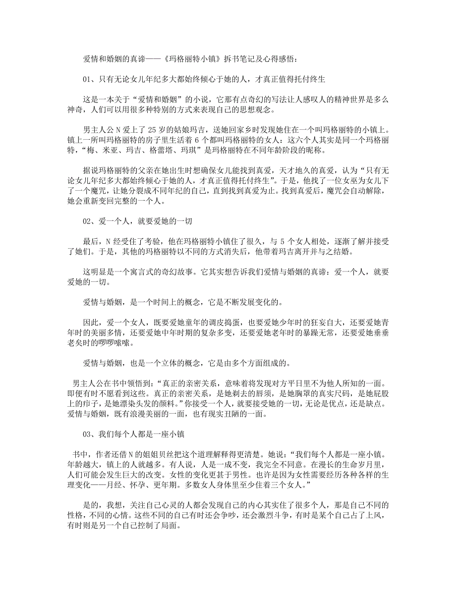 《玛格丽特小镇》--拆书笔记及心得感悟_第1页