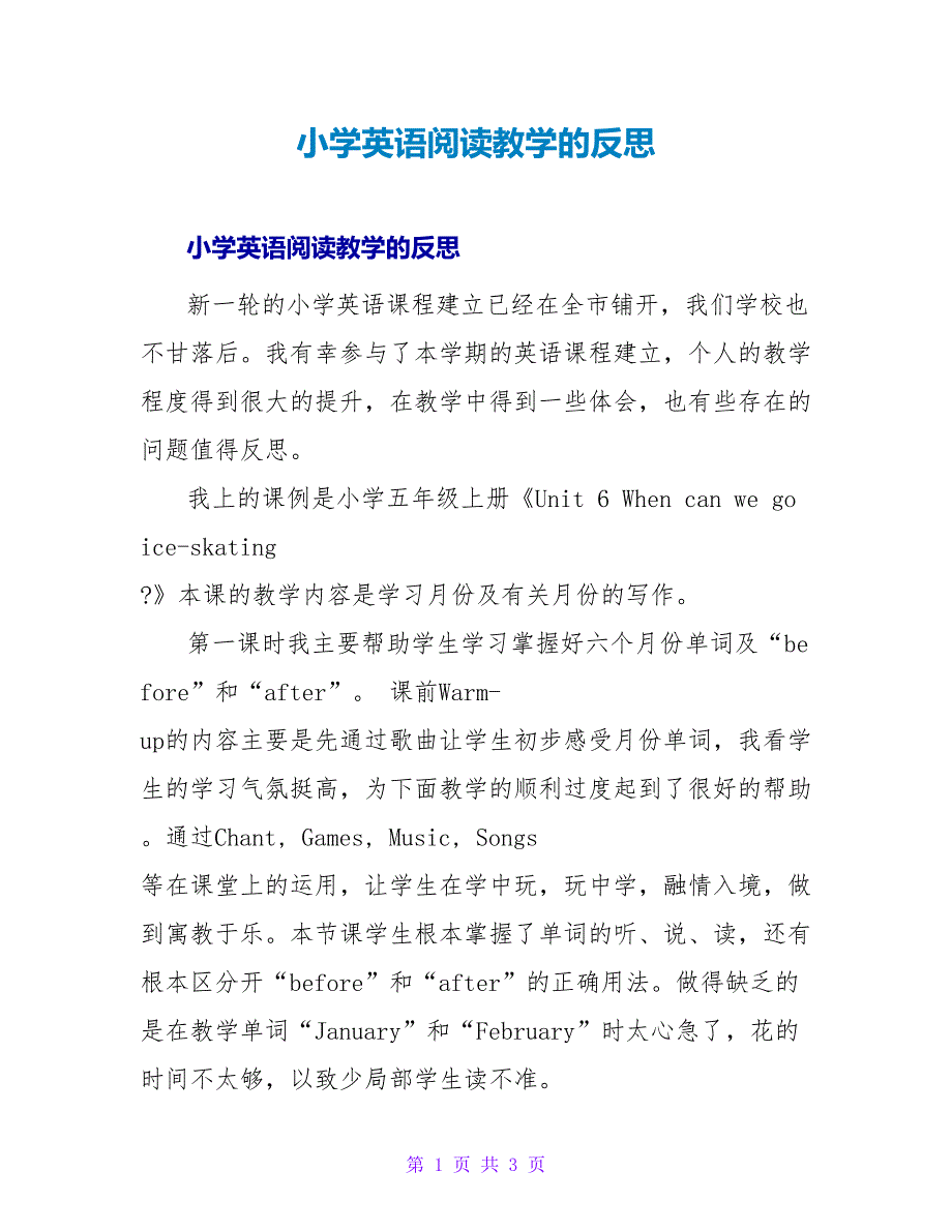 小学英语阅读教学的反思.doc_第1页