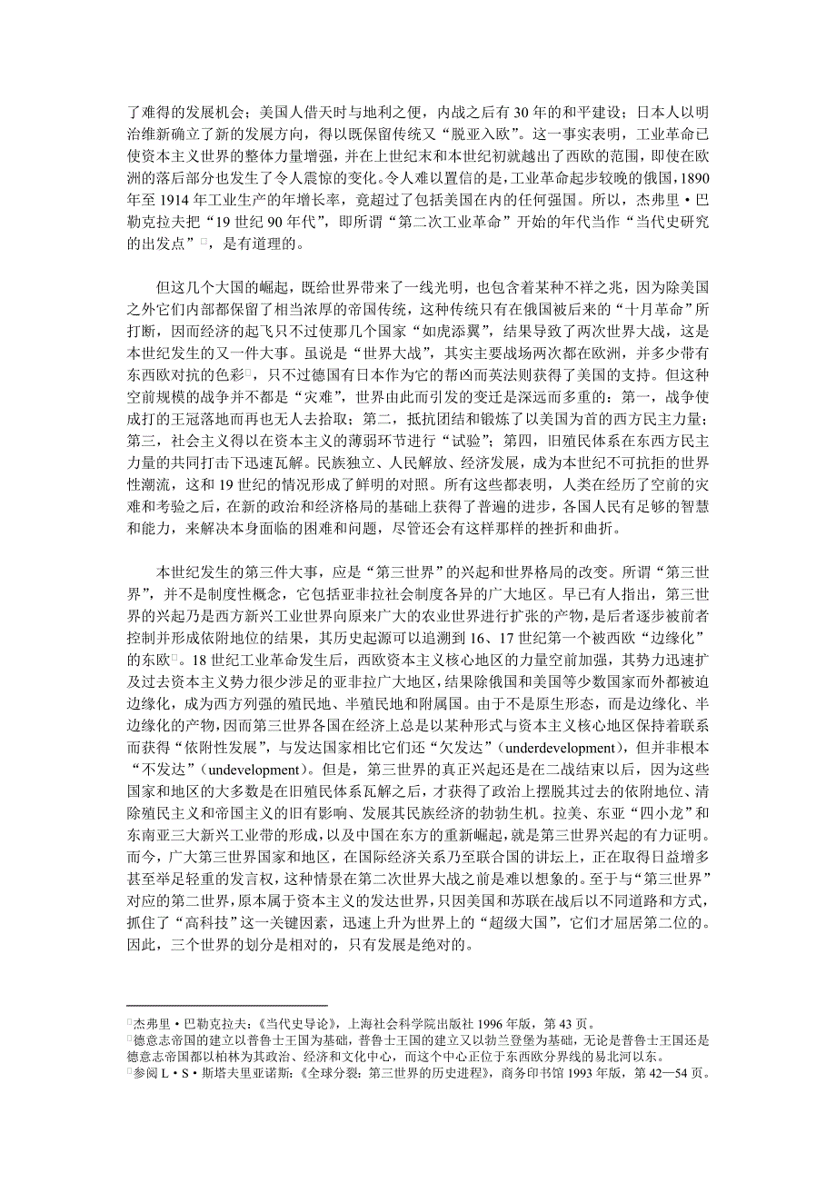 何顺果：人类正面临从未有过的变化论高科技革命的世界历史意义_第4页