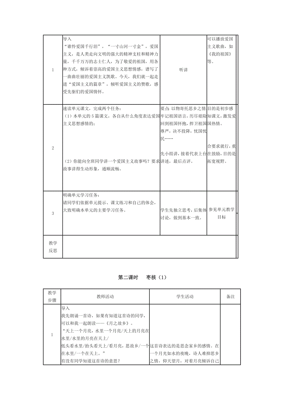 八年级上语文第二单元教学设计_第2页