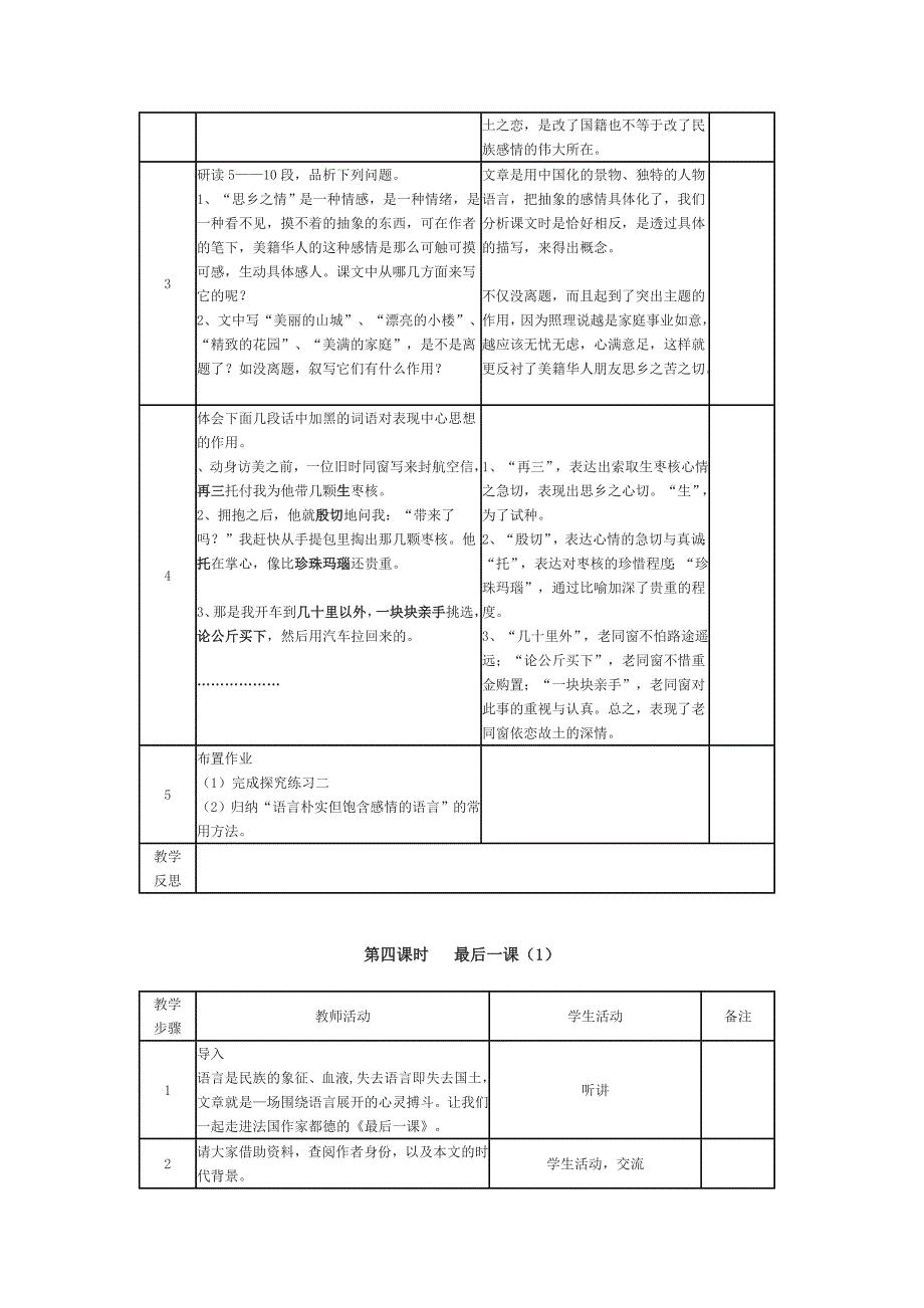 八年级上语文第二单元教学设计_第4页