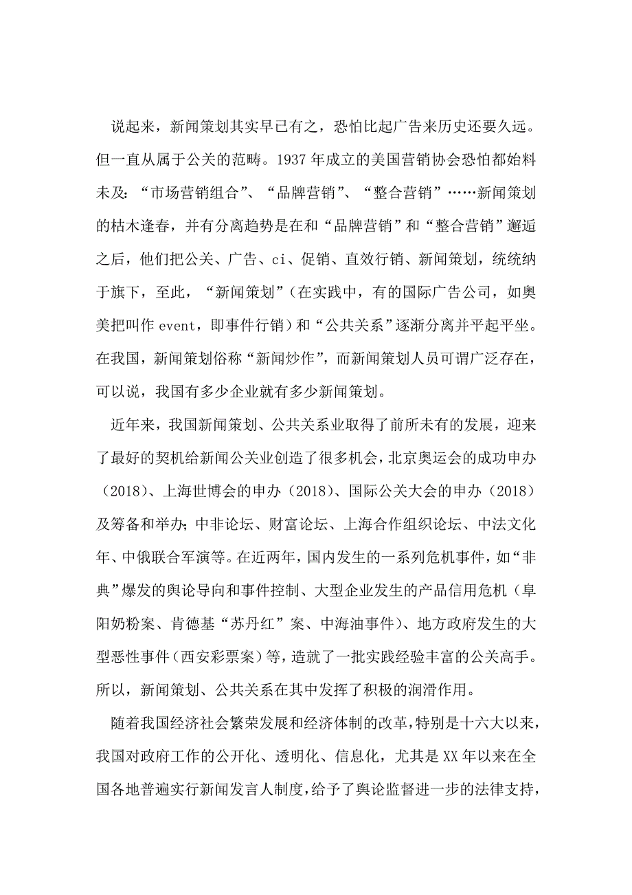 大型活动的新闻策划书_第2页