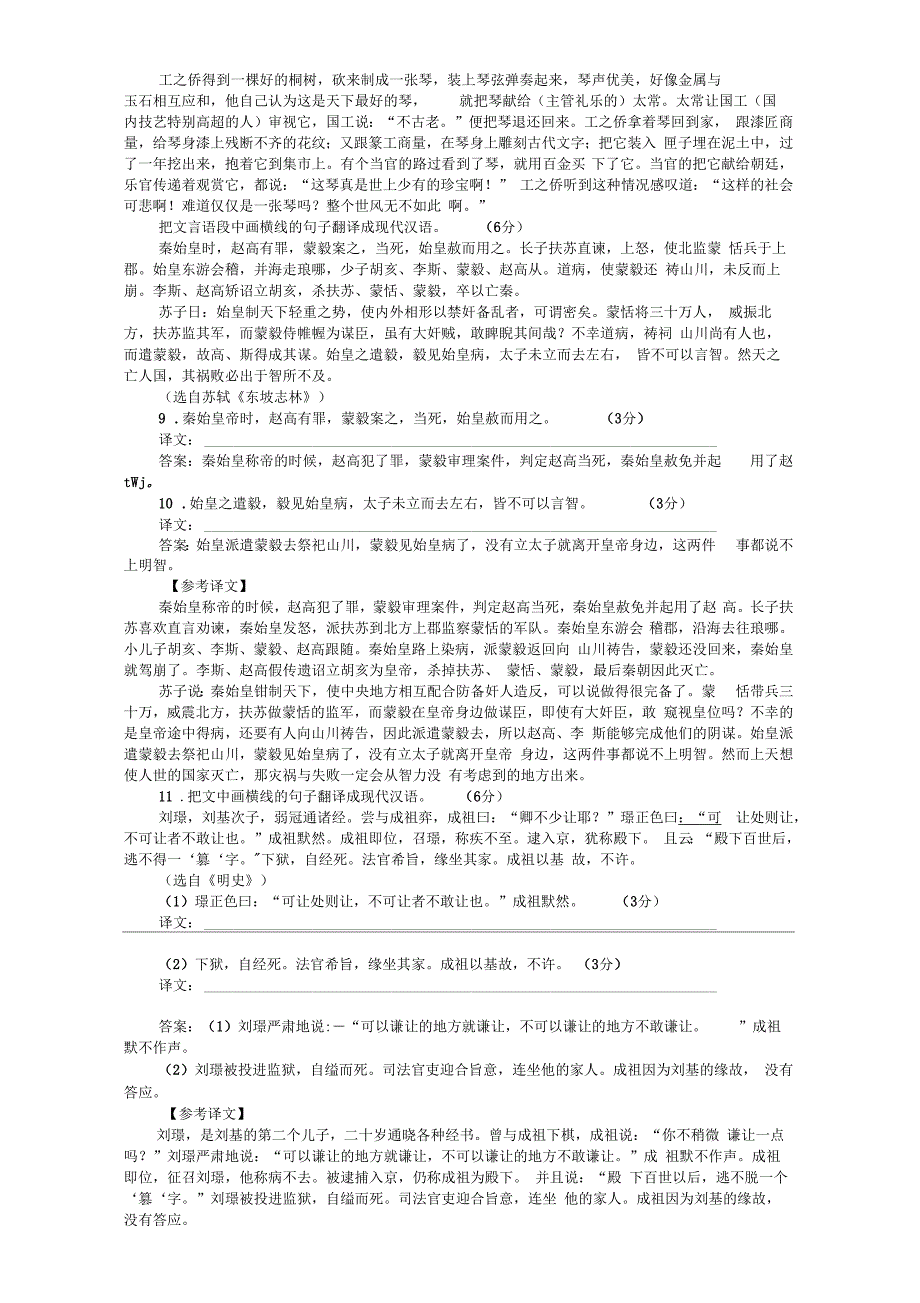 师说通用版2019届高考语文二轮复习专题三文言文阅读专题能力提升练九文言文阅读〈一〉_第2页