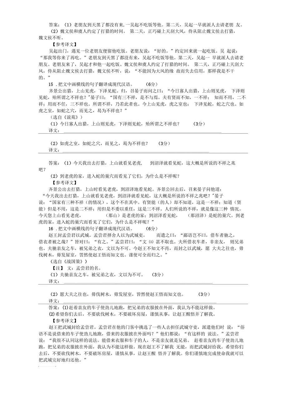 师说通用版2019届高考语文二轮复习专题三文言文阅读专题能力提升练九文言文阅读〈一〉_第4页