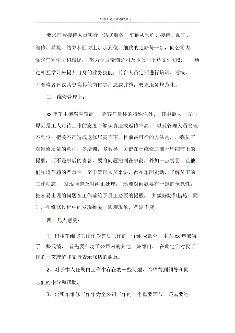 述职报告车间工会主席述职报告_第2页