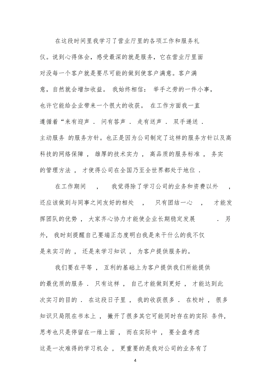 电信实习报告_第4页