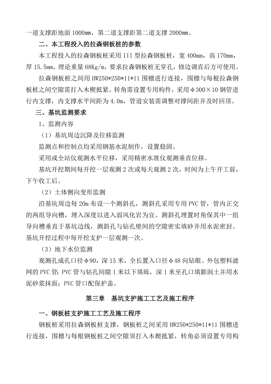 管道深基坑开挖钢板桩支护施工方案_第2页