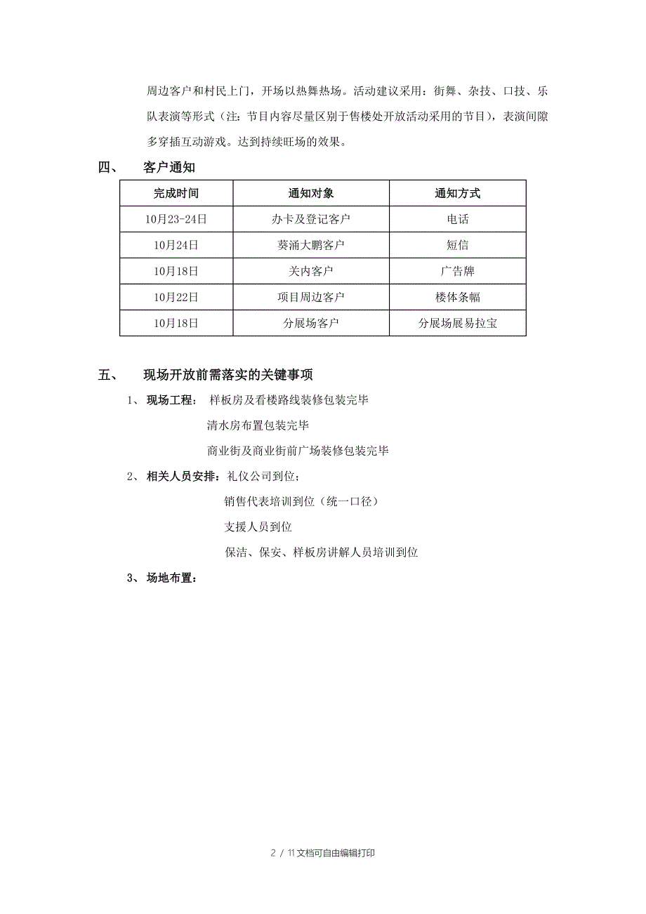 深圳龙岗承翰海语山林项目样板房开放方案_第2页