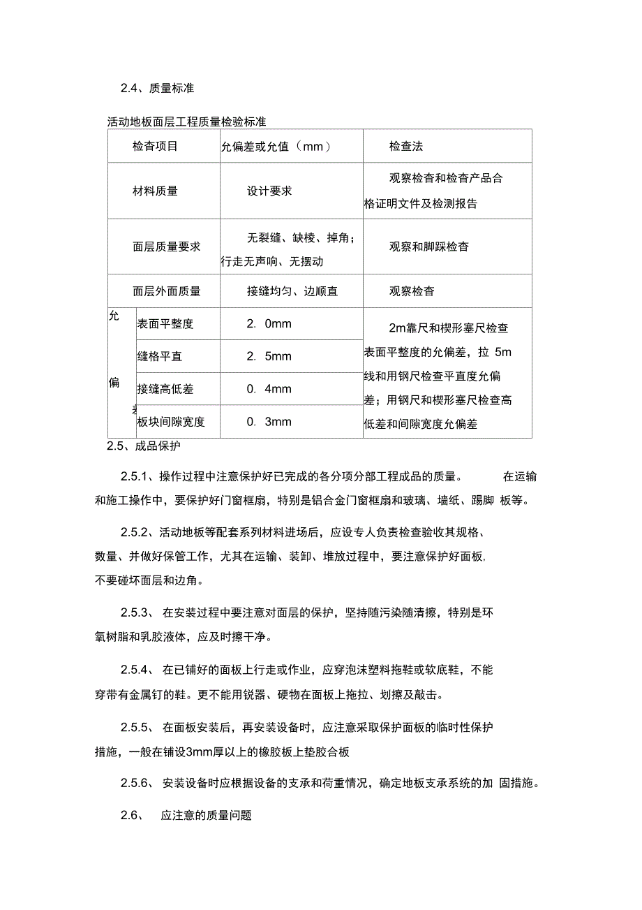 架空地板施工方案_第4页