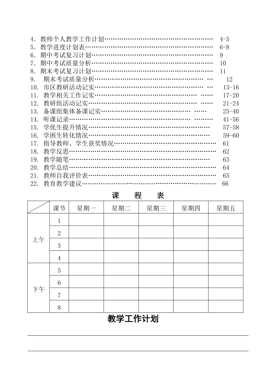 教师工作手册(完整)_第4页