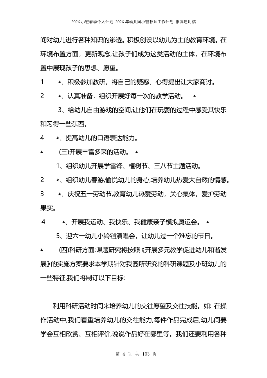 小班春季个人计划幼儿园小班教师工作计划_第4页