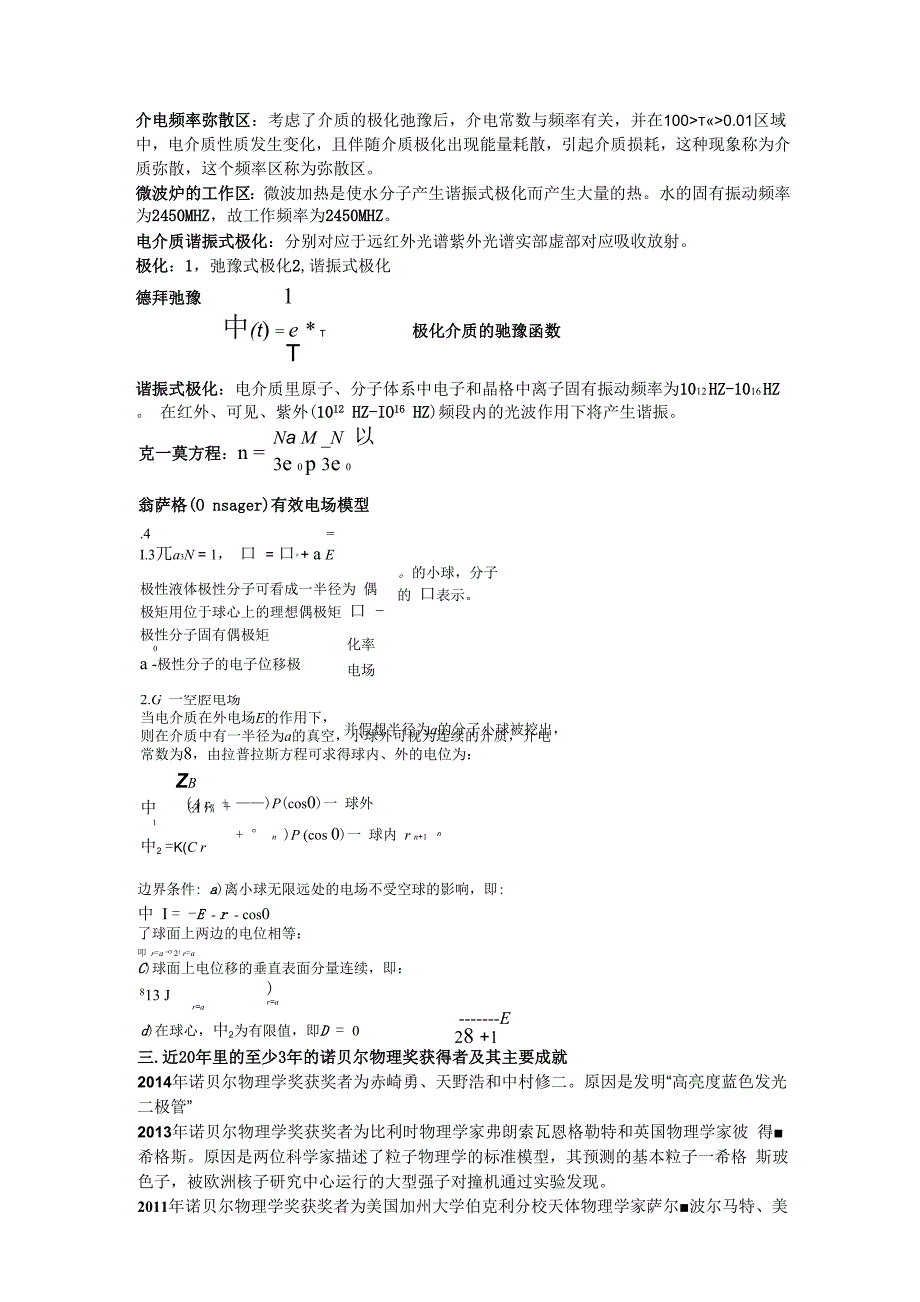 电介质物理复习资料_第3页