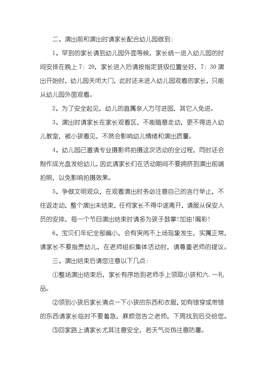 六一儿童节幼儿园亲子活动邀请函_第2页