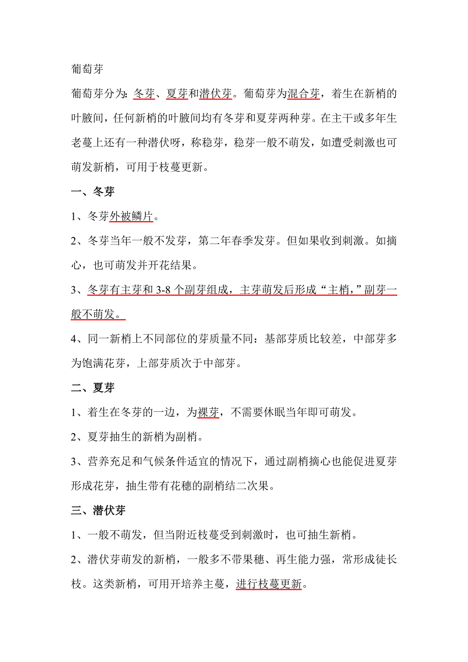 葡萄芽的分类.doc_第1页