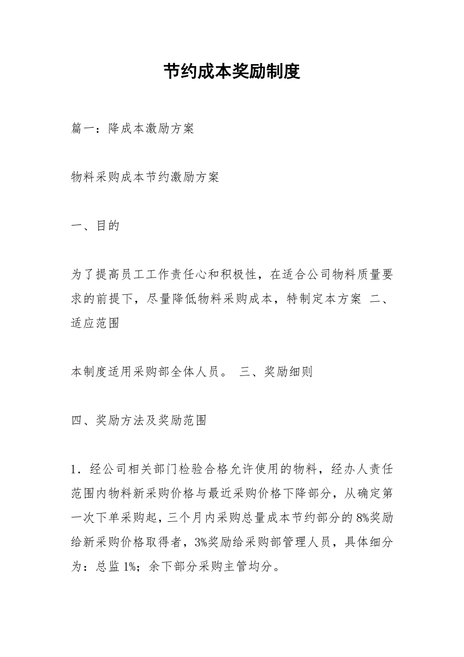 节约成本奖励制度.docx_第1页