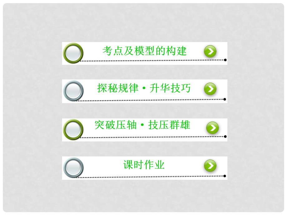 高考物理总复习 65带电粒子在匀强电场中的运动课件 新人教版_第2页