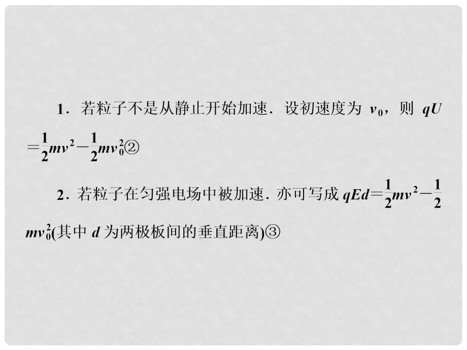 高考物理总复习 65带电粒子在匀强电场中的运动课件 新人教版_第5页