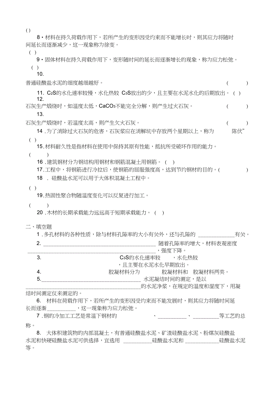 《建筑材料》复习题A专升本_第4页