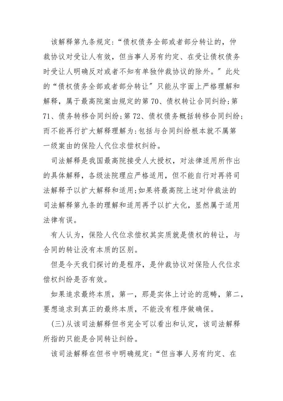 不予执行仲裁裁决怎么向法院申请.doc_第5页