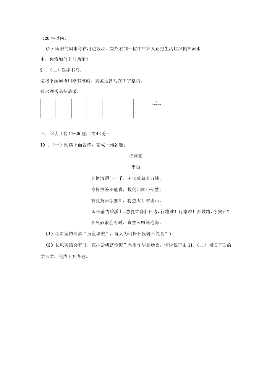 2016年云南省中考语文试卷(解析版)_第3页