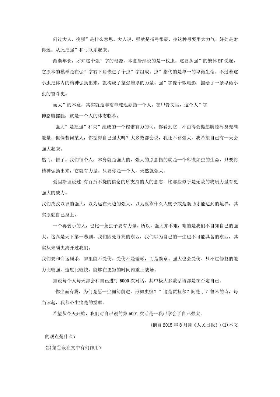 2016年云南省中考语文试卷(解析版)_第5页
