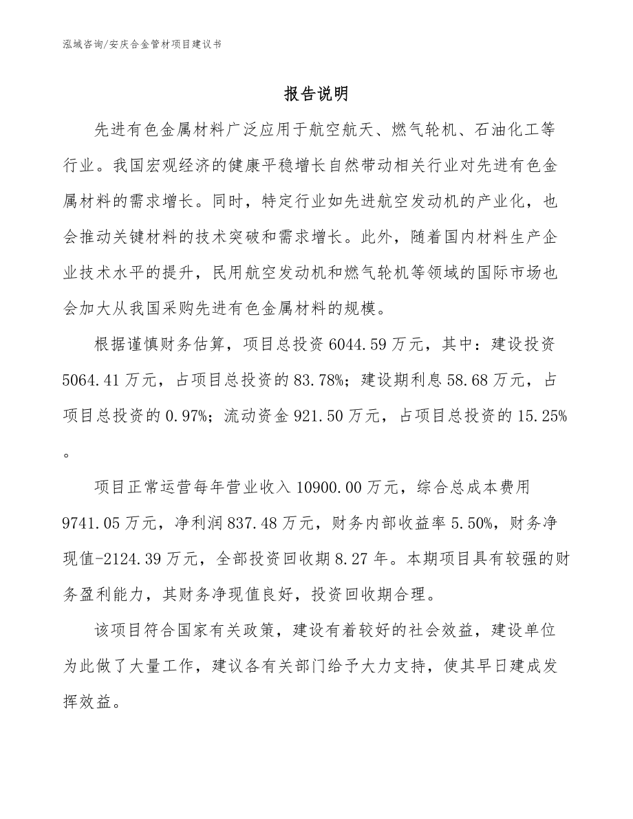 安庆合金管材项目建议书_第2页