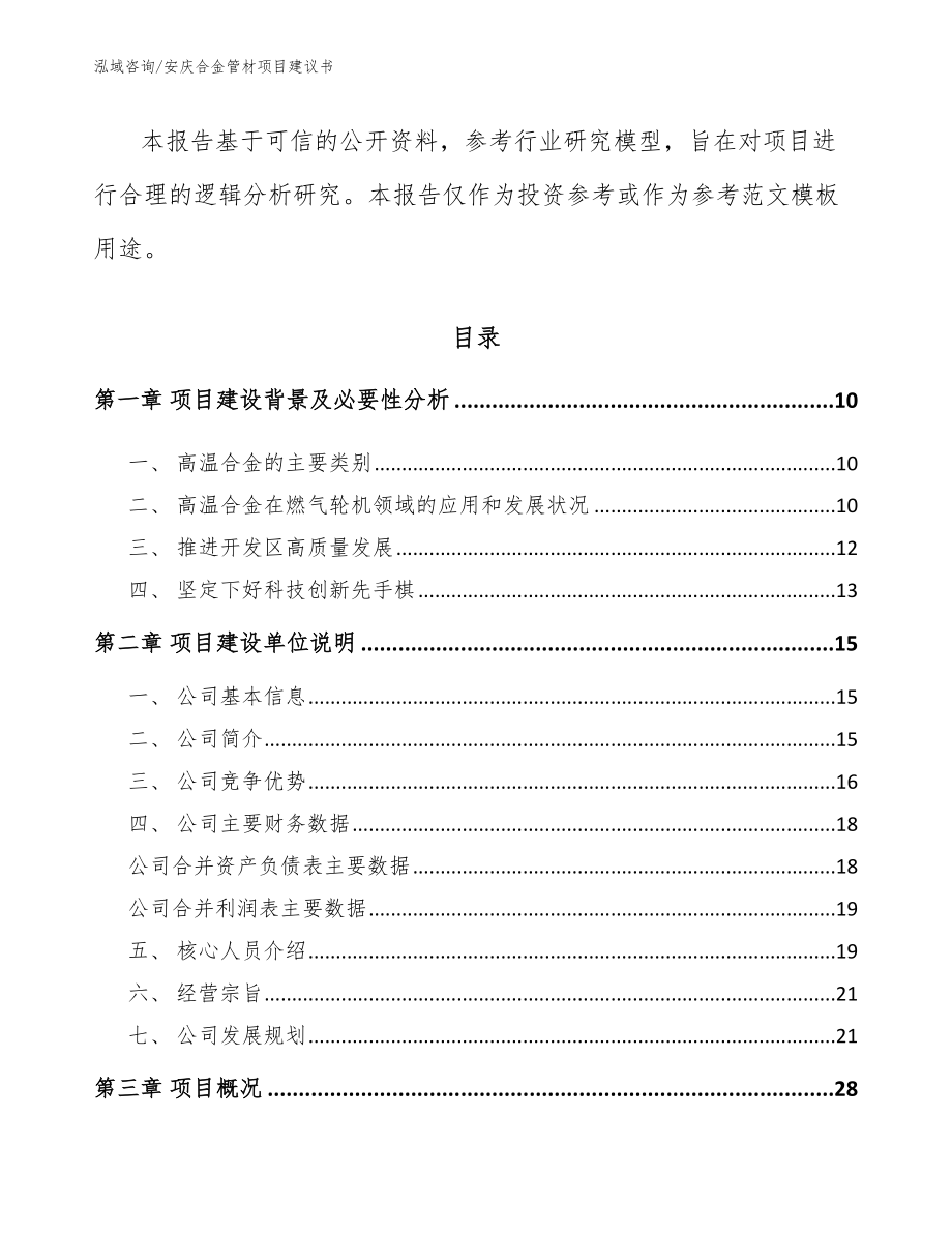 安庆合金管材项目建议书_第3页