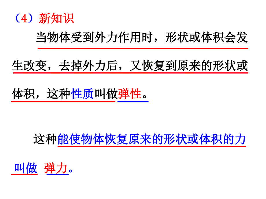 A物体的形状改变以后.ppt_第4页