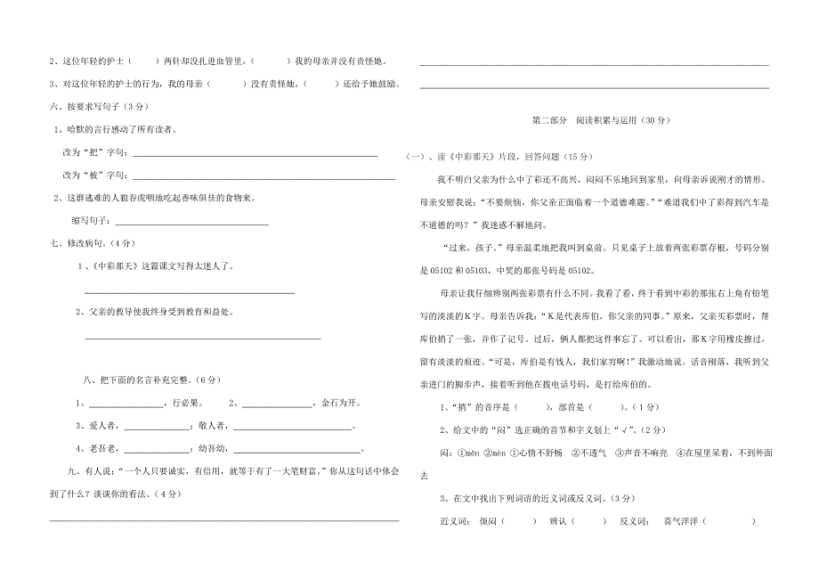 小学语文四年级上册单元测试题(全套).doc_第3页