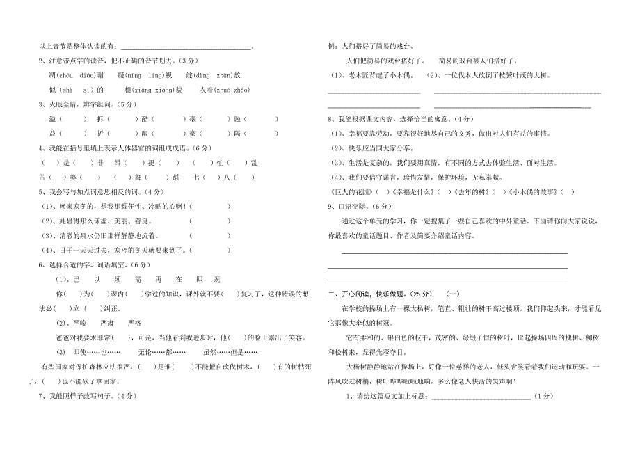 小学语文四年级上册单元测试题(全套).doc_第5页