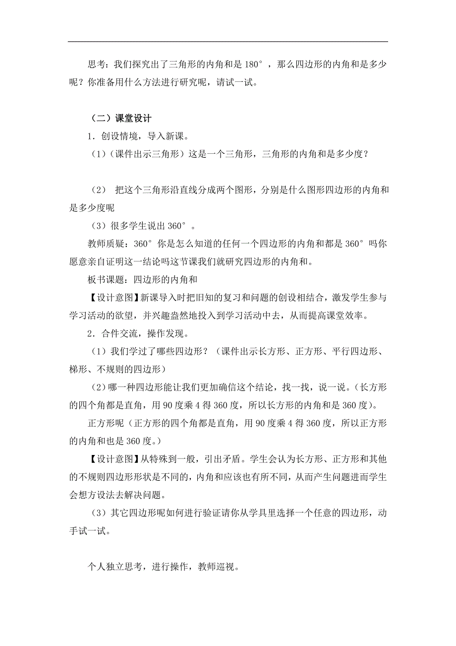 人教版小学四年级下册《四边形的内角和》教学设计_第3页