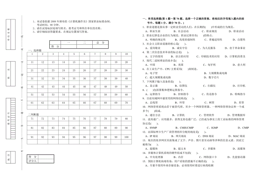 计算机操作员中级理论知识试卷A_第1页