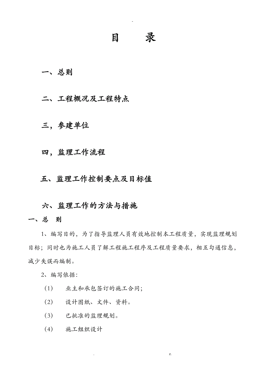 土地整理监理细则(新版)_第2页