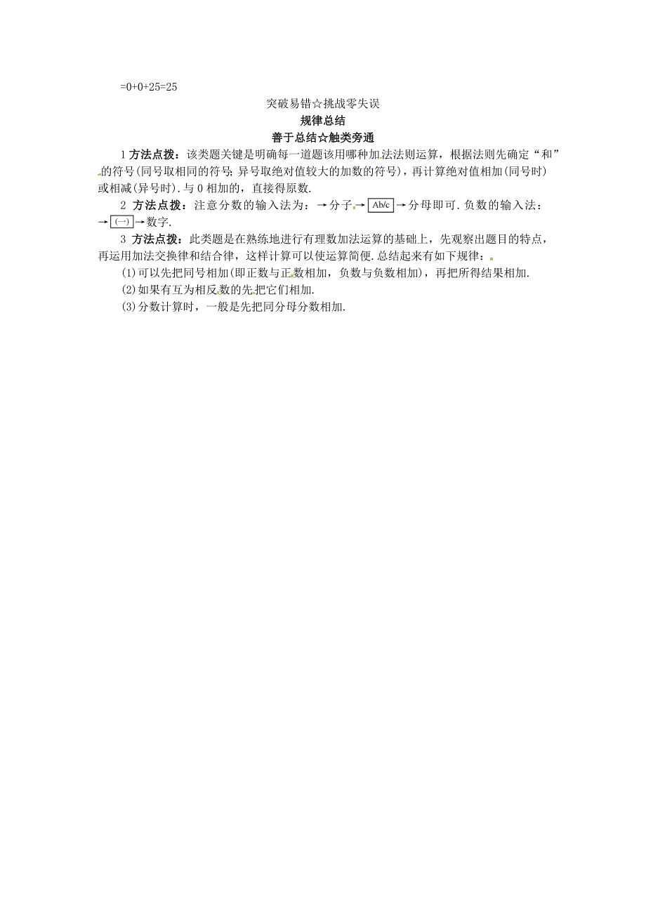 【北京课改版】七年级数学上册：1.4有理数的加法课堂导学含答案_第2页