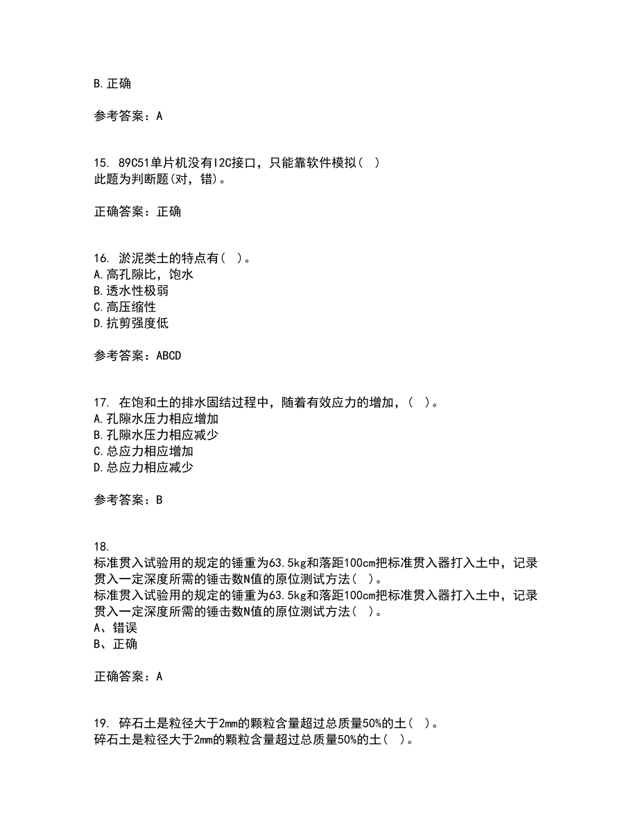 吉林大学21春《土质学与土力学》在线作业二满分答案_2_第4页