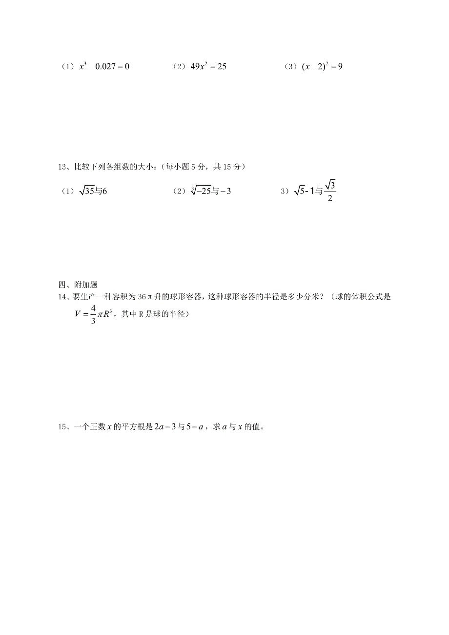 人教版初一下数学第六章实数综合练习_第2页