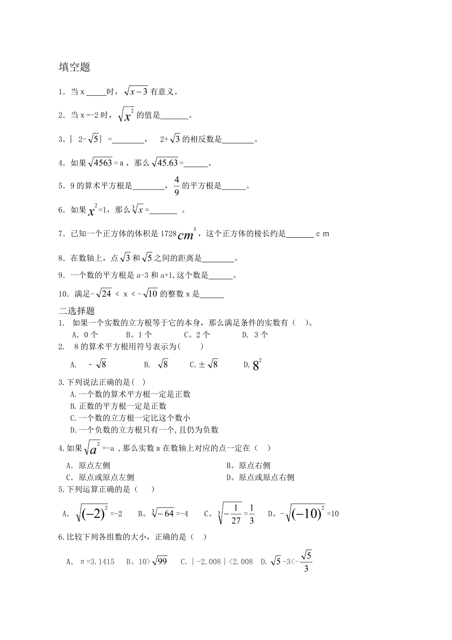 人教版初一下数学第六章实数综合练习_第3页