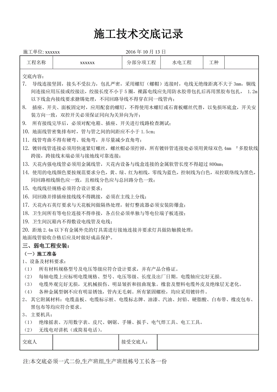 水电工程施工技术交底_第2页