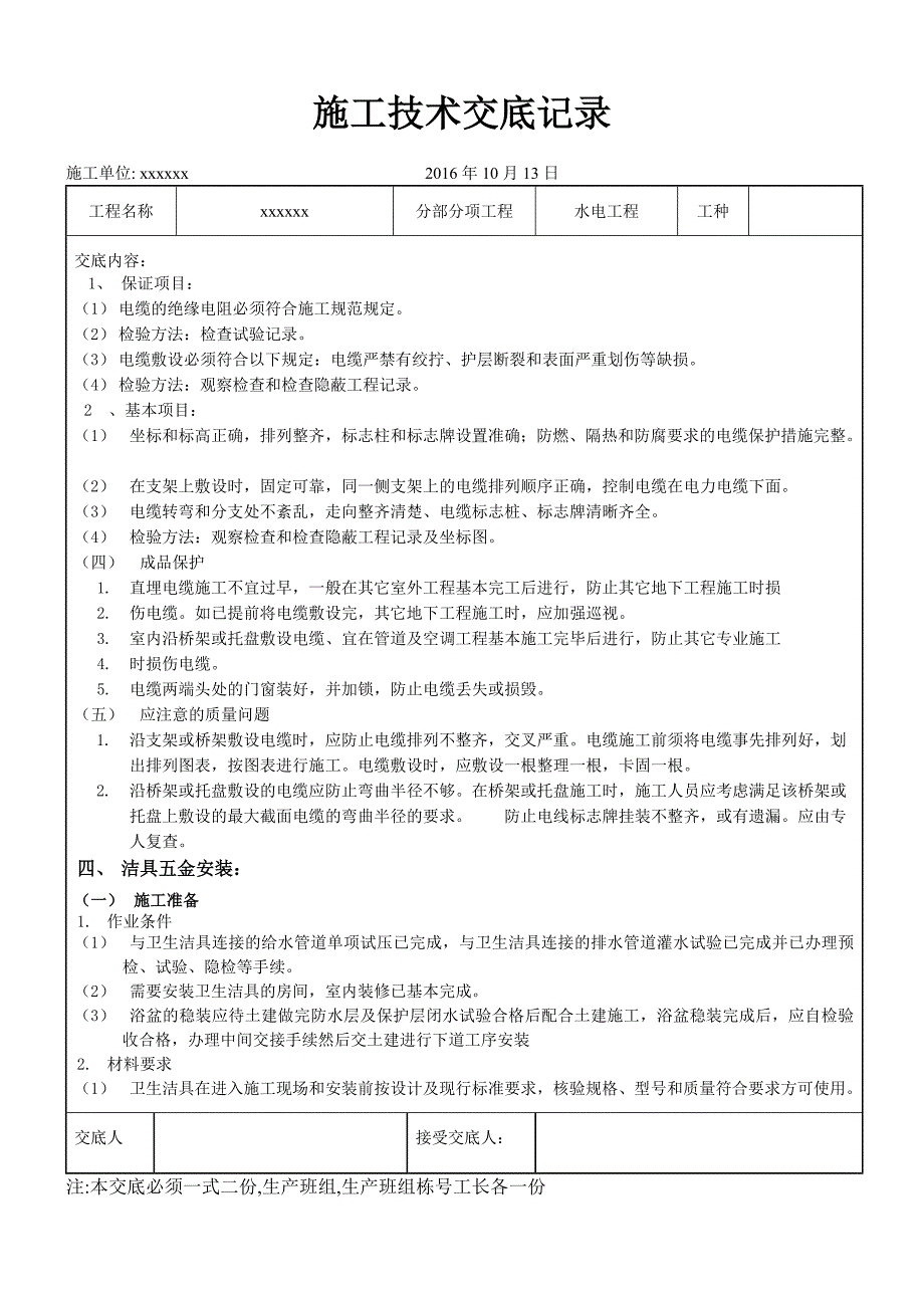 水电工程施工技术交底_第4页