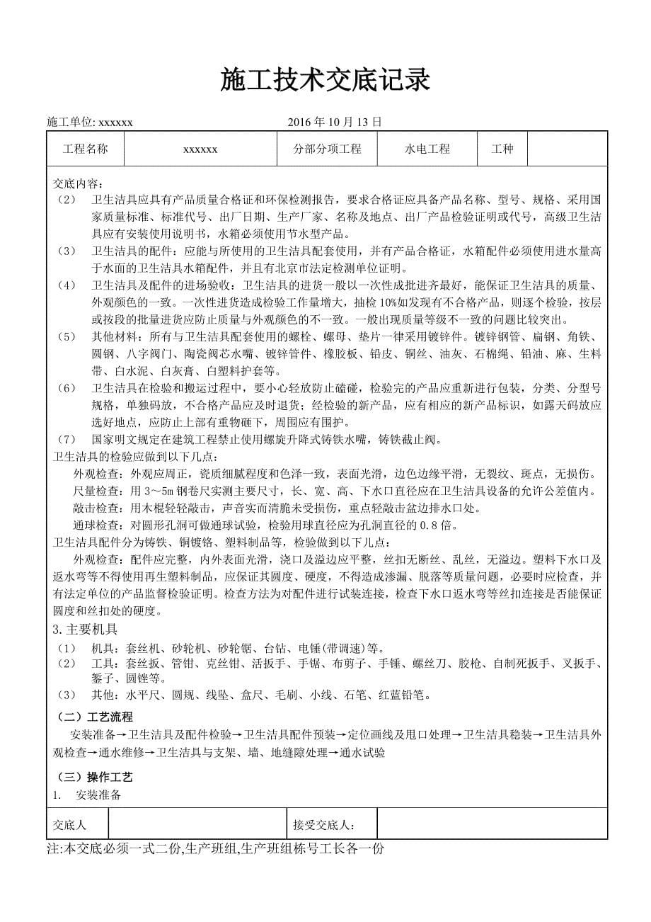 水电工程施工技术交底_第5页