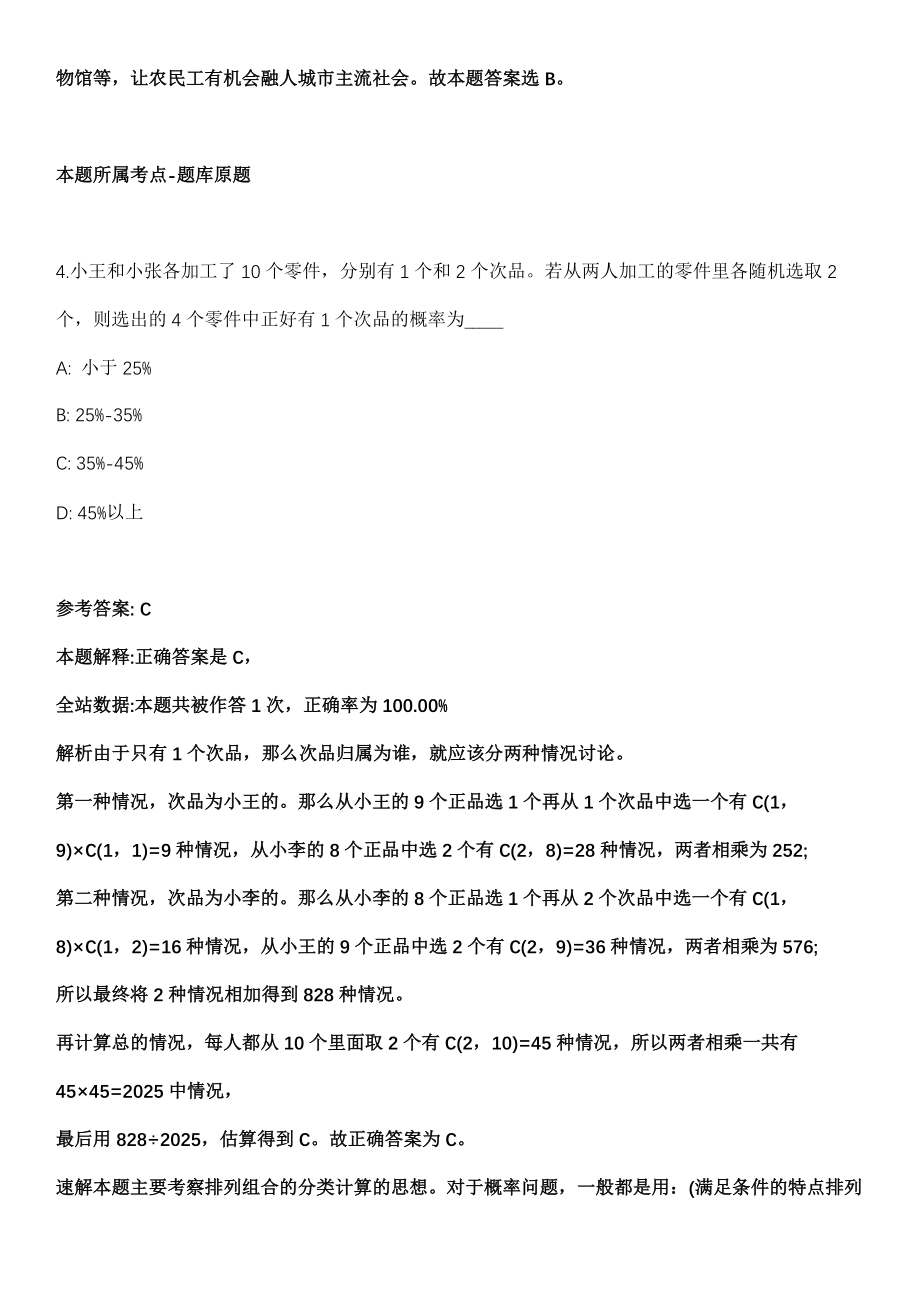 2021年11月2021年中国热带农业科学院南亚热带作物研究所湛江实验站招考聘用9人冲刺卷（带答案解析）_第3页