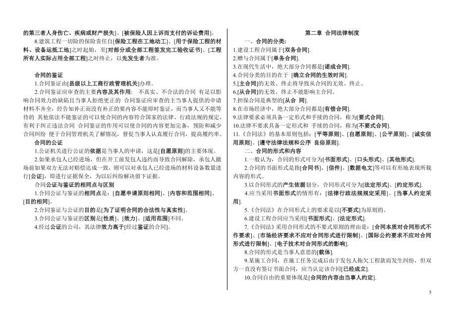 2013年监理工程师各科考试要点及命题重点总结_第5页