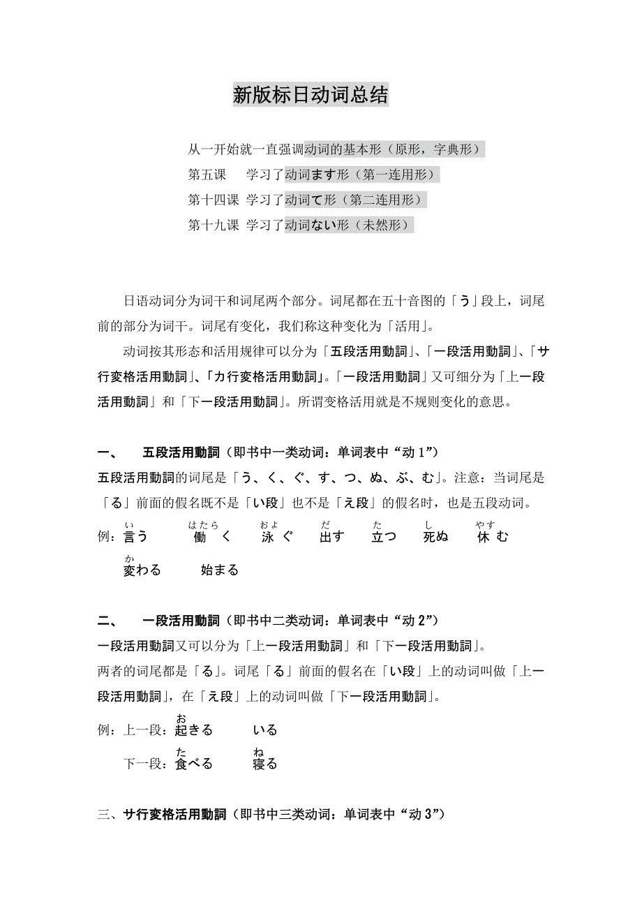 新版标日动词总结.doc_第1页