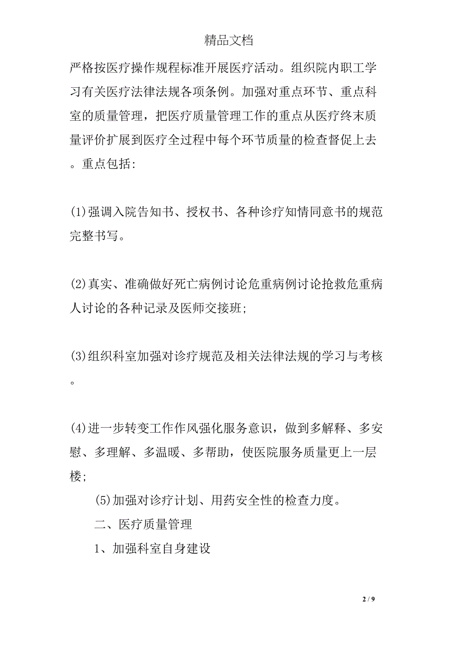 医务科个人工作总结和工作计划(DOC 9页)_第2页