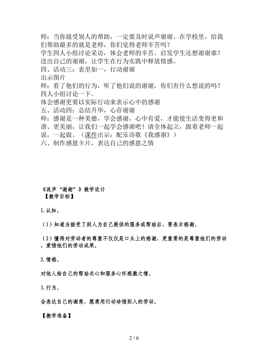 2019最新人教新课标品德与社会三年级下册《说声谢谢2》教学设计.doc_第2页