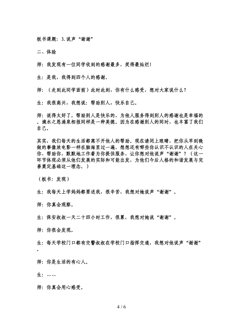 2019最新人教新课标品德与社会三年级下册《说声谢谢2》教学设计.doc_第4页