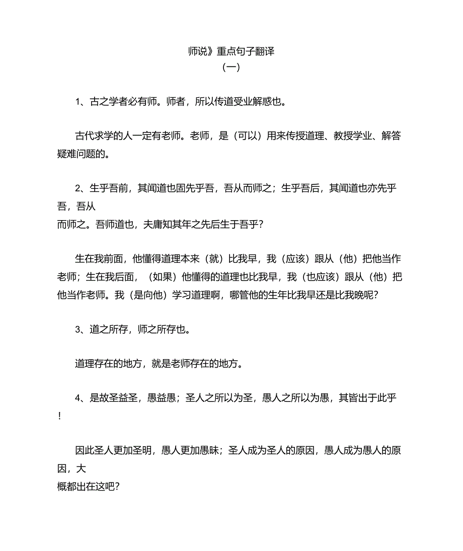 师说重点句子翻译_第1页